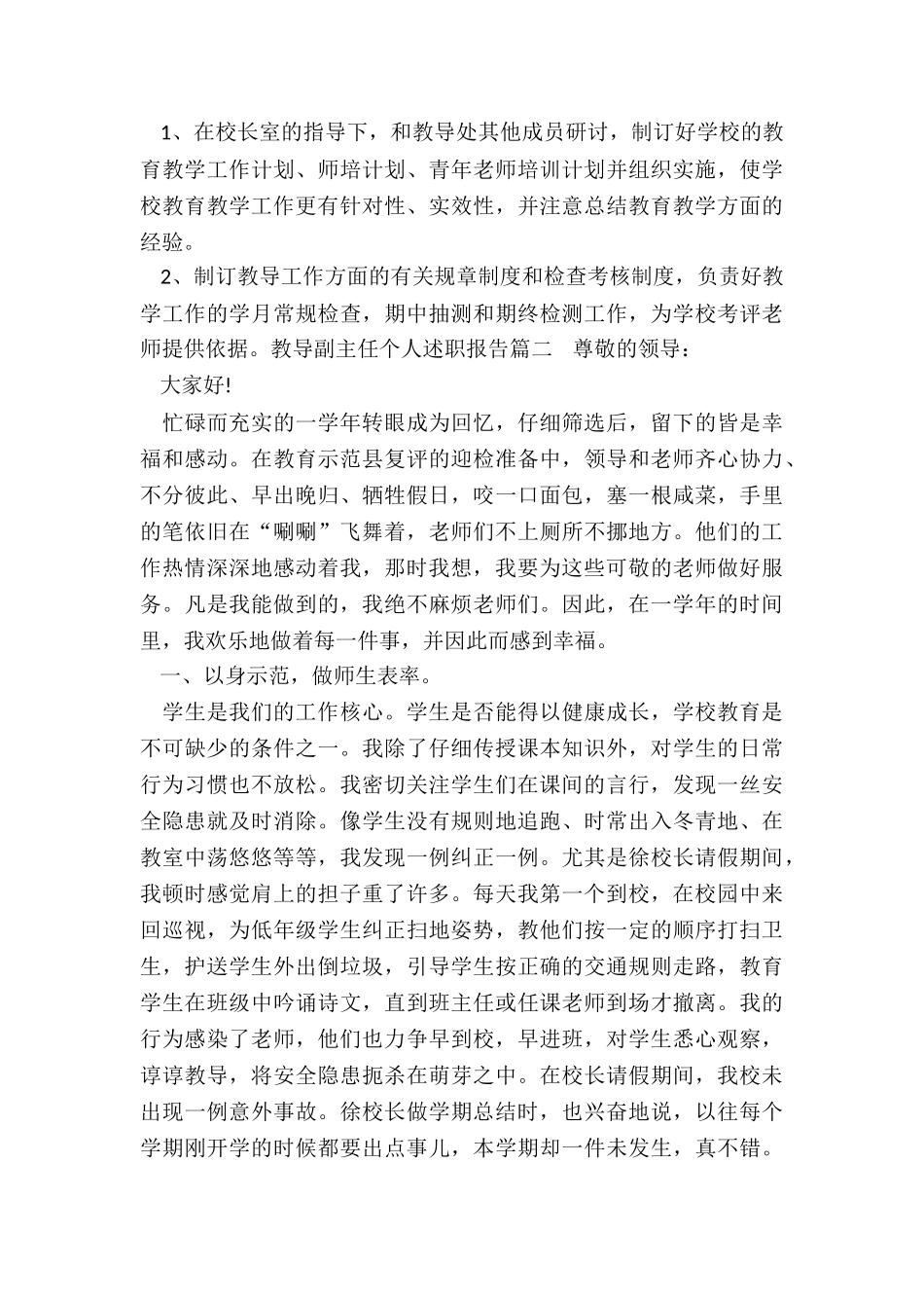 2024年教导副主任个人述职报告_第3页