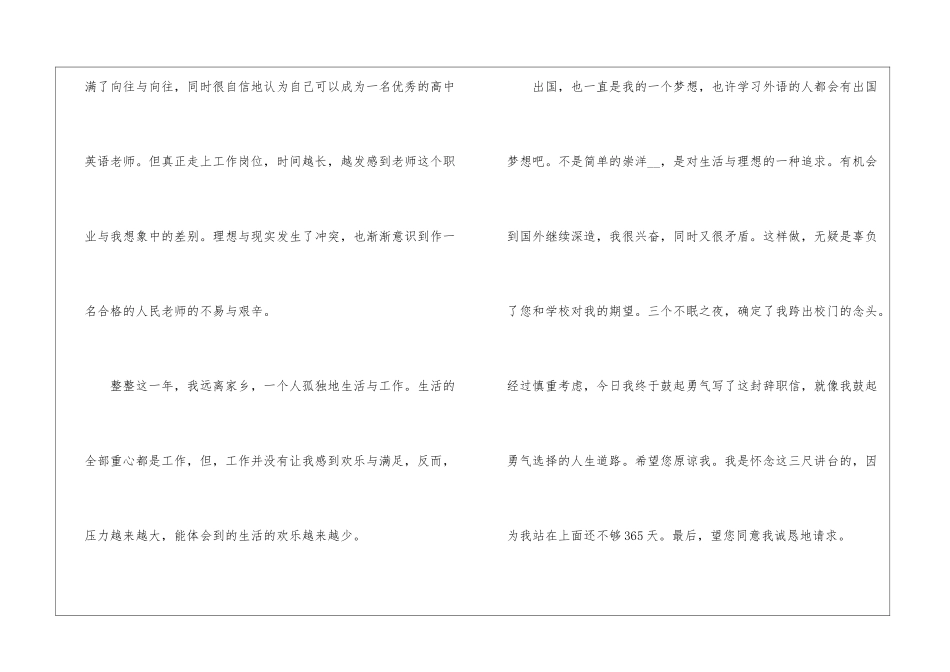 2024年教师个人原因辞职申请书参考_第2页