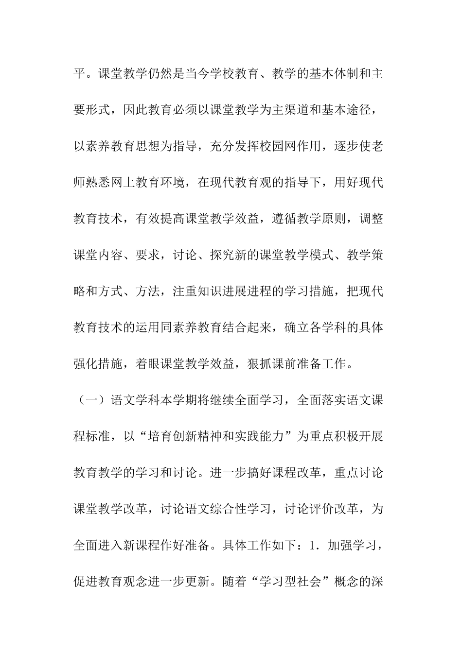 2024年教导处工作计划_第2页