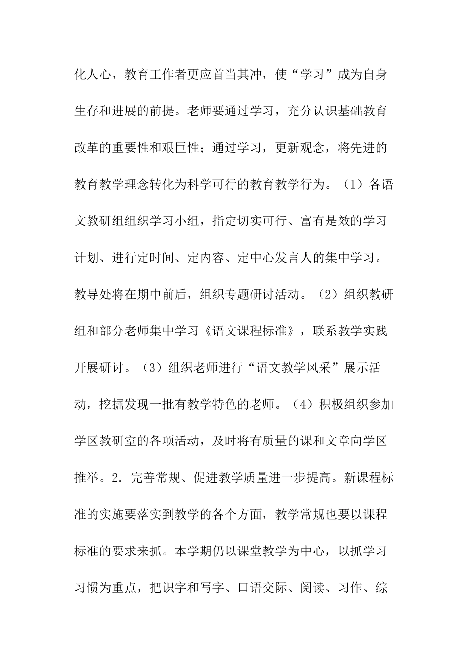 2024年教导处工作计划_第3页