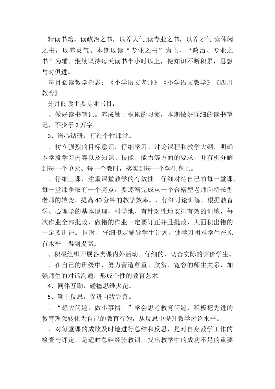 2024年教师三年个人规划总结_第2页