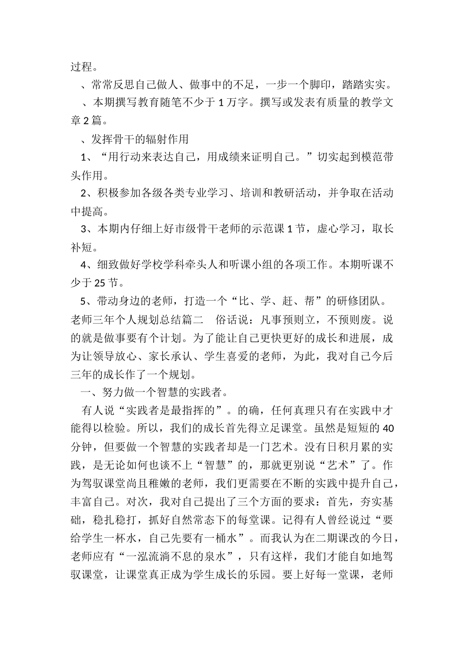 2024年教师三年个人规划总结_第3页