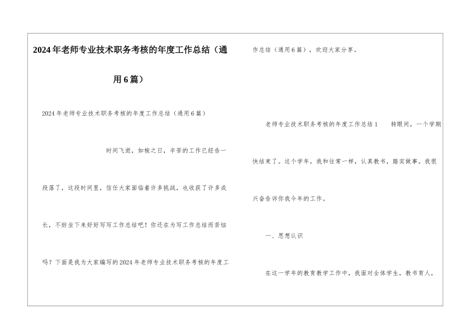 2024年教师专业技术职务考核的年度工作总结_第1页