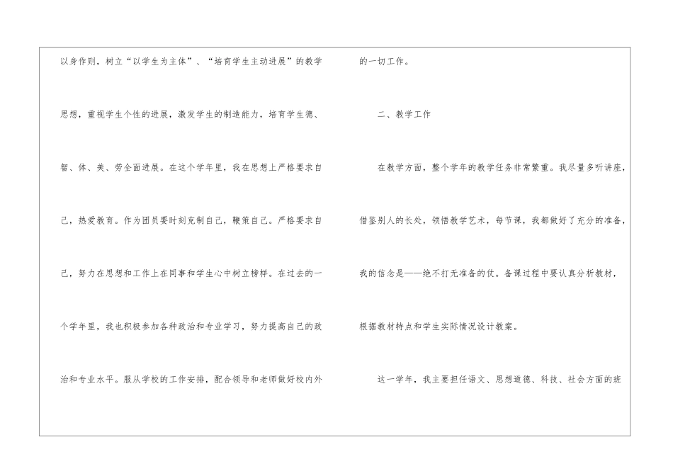 2024年教师专业技术职务考核的年度工作总结_第2页