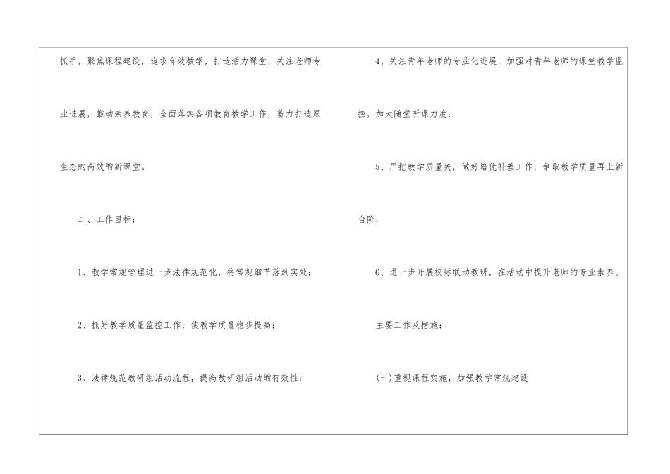 2024年教导处的工作计划_第2页