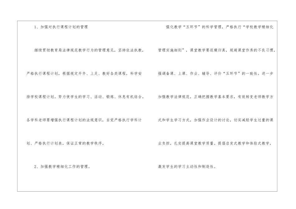 2024年教导处的工作计划_第3页