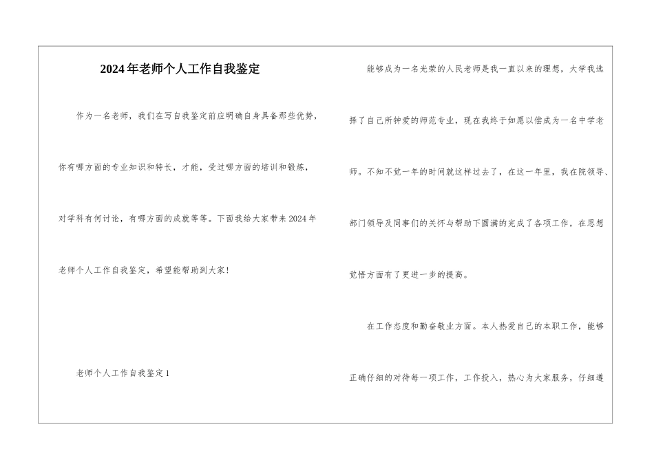 2024年教师个人工作自我鉴定_第1页