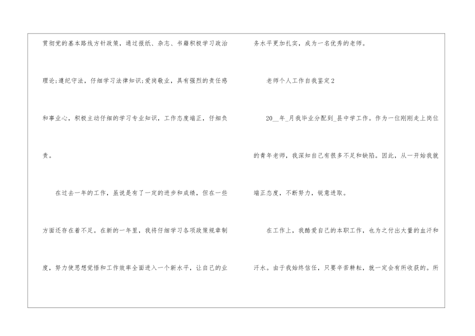 2024年教师个人工作自我鉴定_第3页