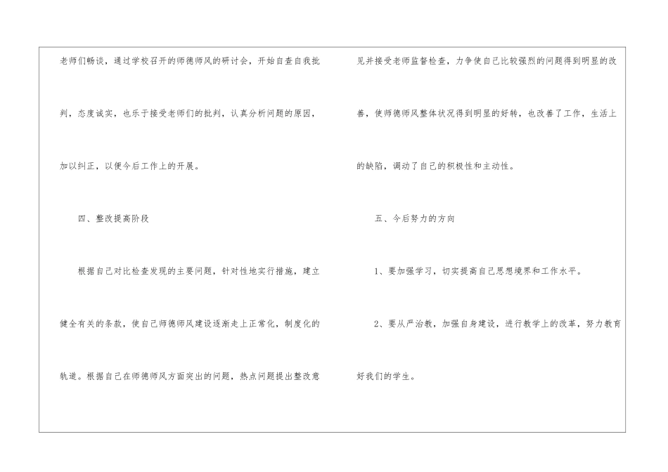 2024年教师个人师德师风工作总结5篇_第3页