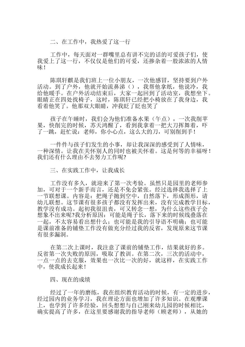 2024年教师个人师德自查自纠报告写作五篇-_第3页