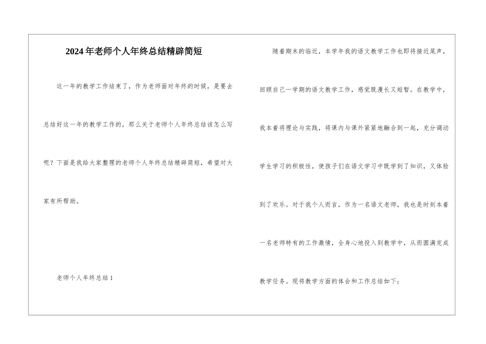 2024年教师个人年终总结精辟简短_第1页