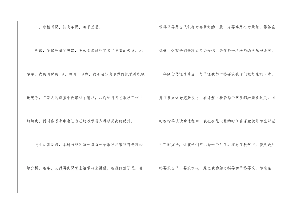 2024年教师个人年终总结精辟简短_第2页