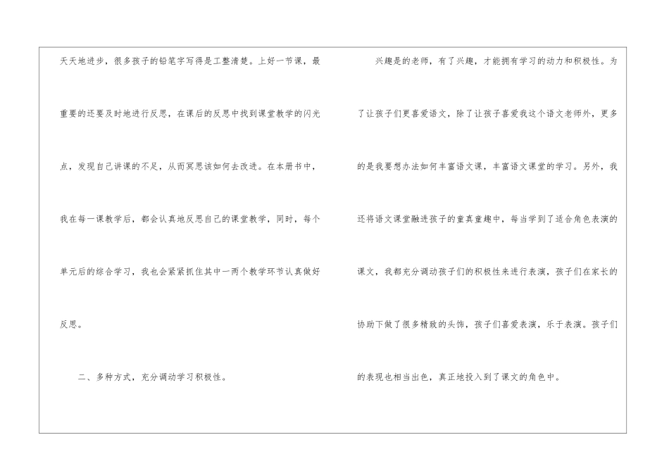 2024年教师个人年终总结精辟简短_第3页