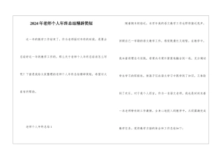 2024年教师个人年终总结精辟简短