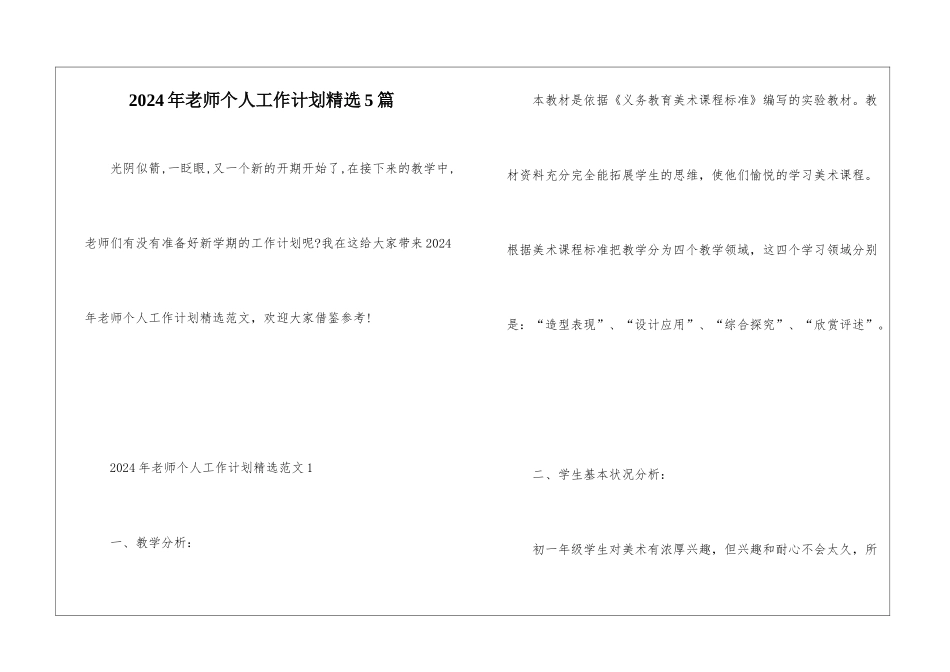 2024年教师个人工作计划精选5篇_第1页
