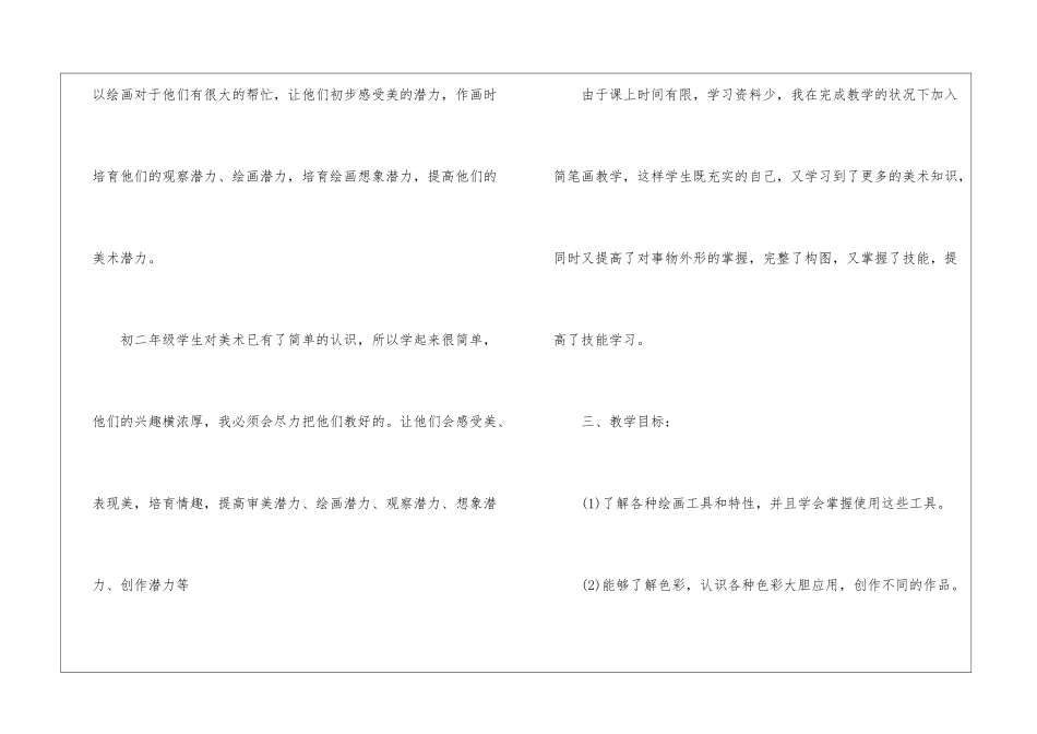 2024年教师个人工作计划精选5篇_第2页