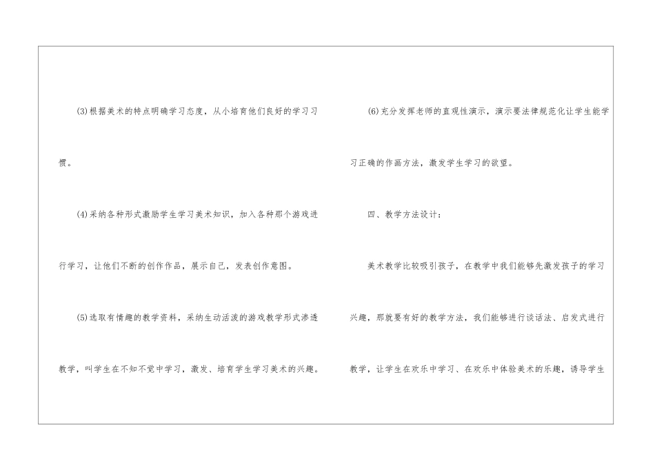 2024年教师个人工作计划精选5篇_第3页