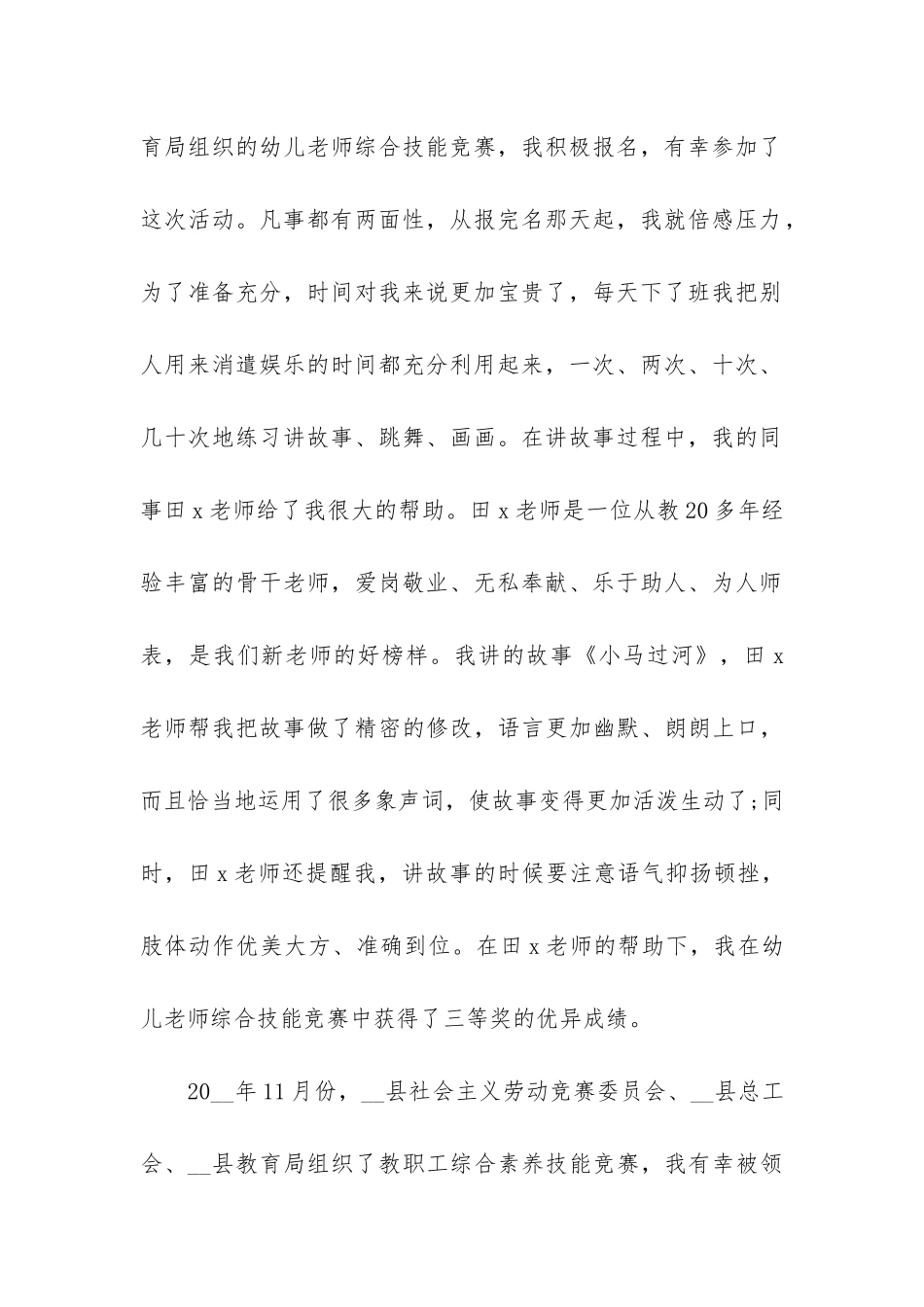 2024年教师个人年终工作总结范本汇总_第2页