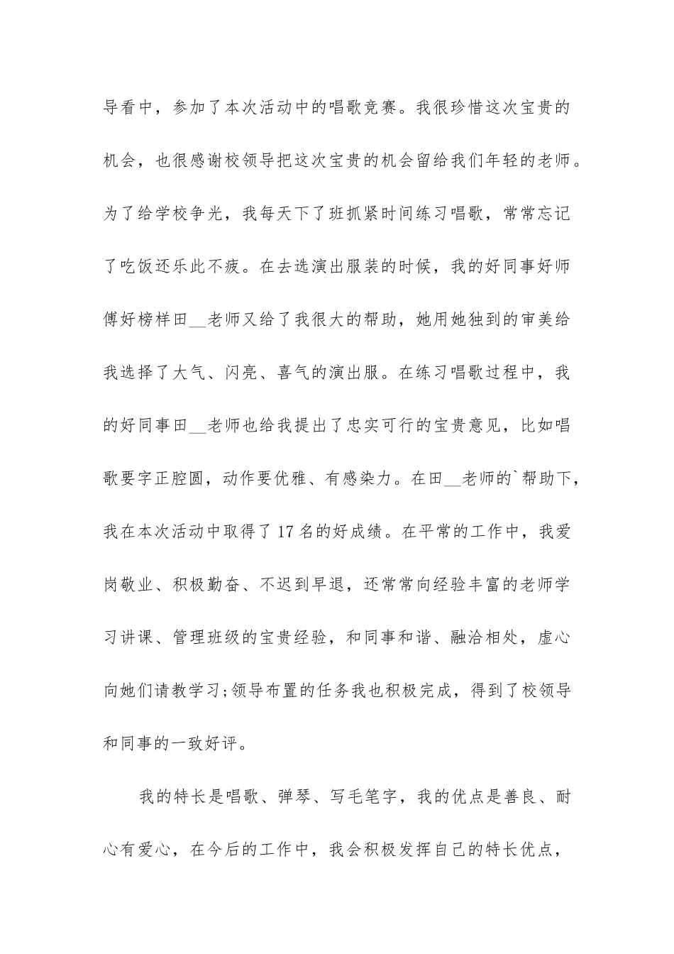 2024年教师个人年终工作总结范本汇总_第3页