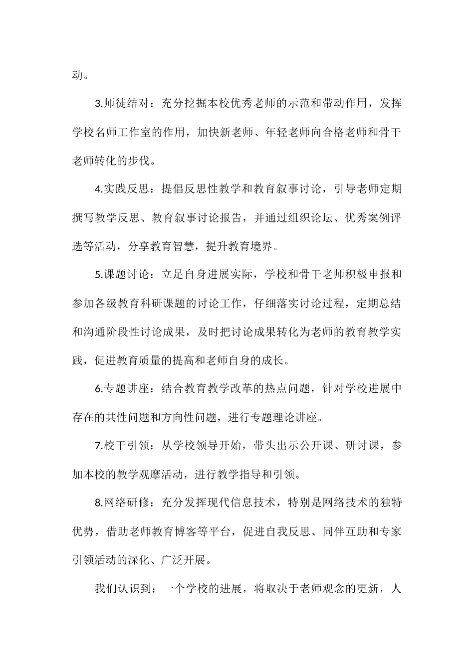 2024年教师个人校本研修工作总结八篇_第2页