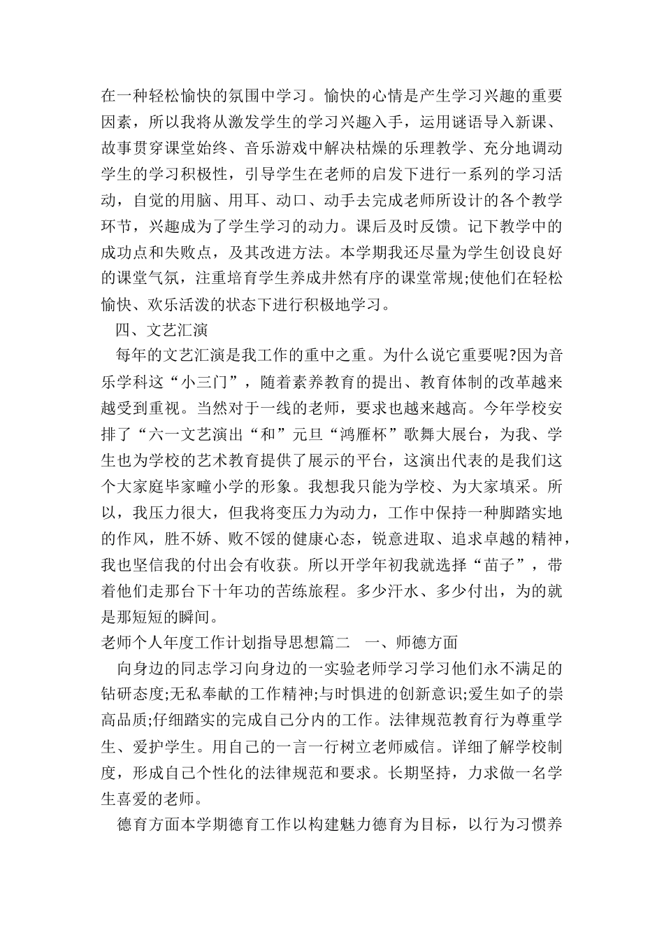 2024年教师个人年度工作计划指导思想_第2页