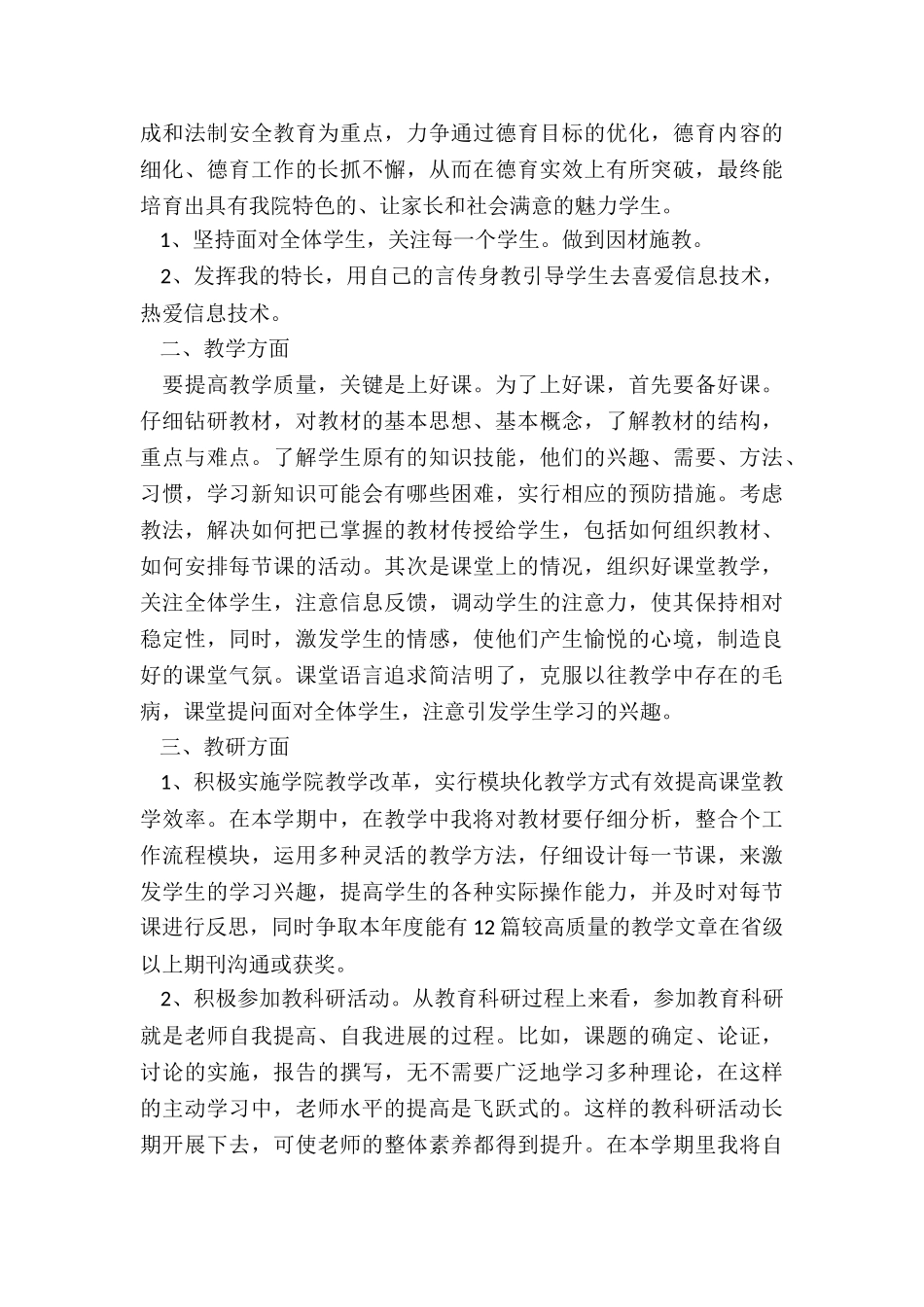 2024年教师个人年度工作计划指导思想_第3页