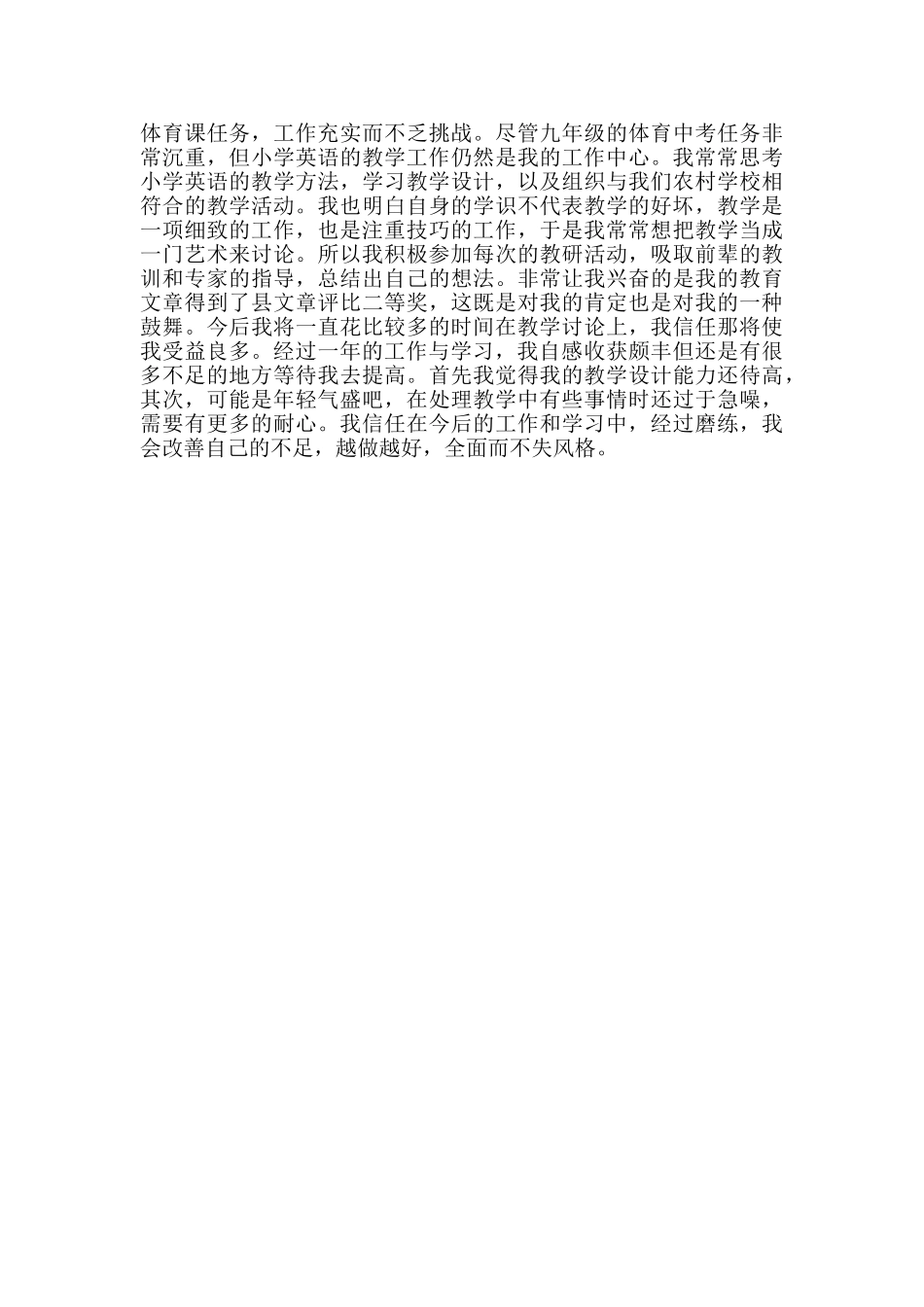2024年教师个人转正工作总结-教师转正个人总结_第2页