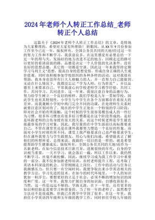 2024年教师个人转正工作总结-教师转正个人总结