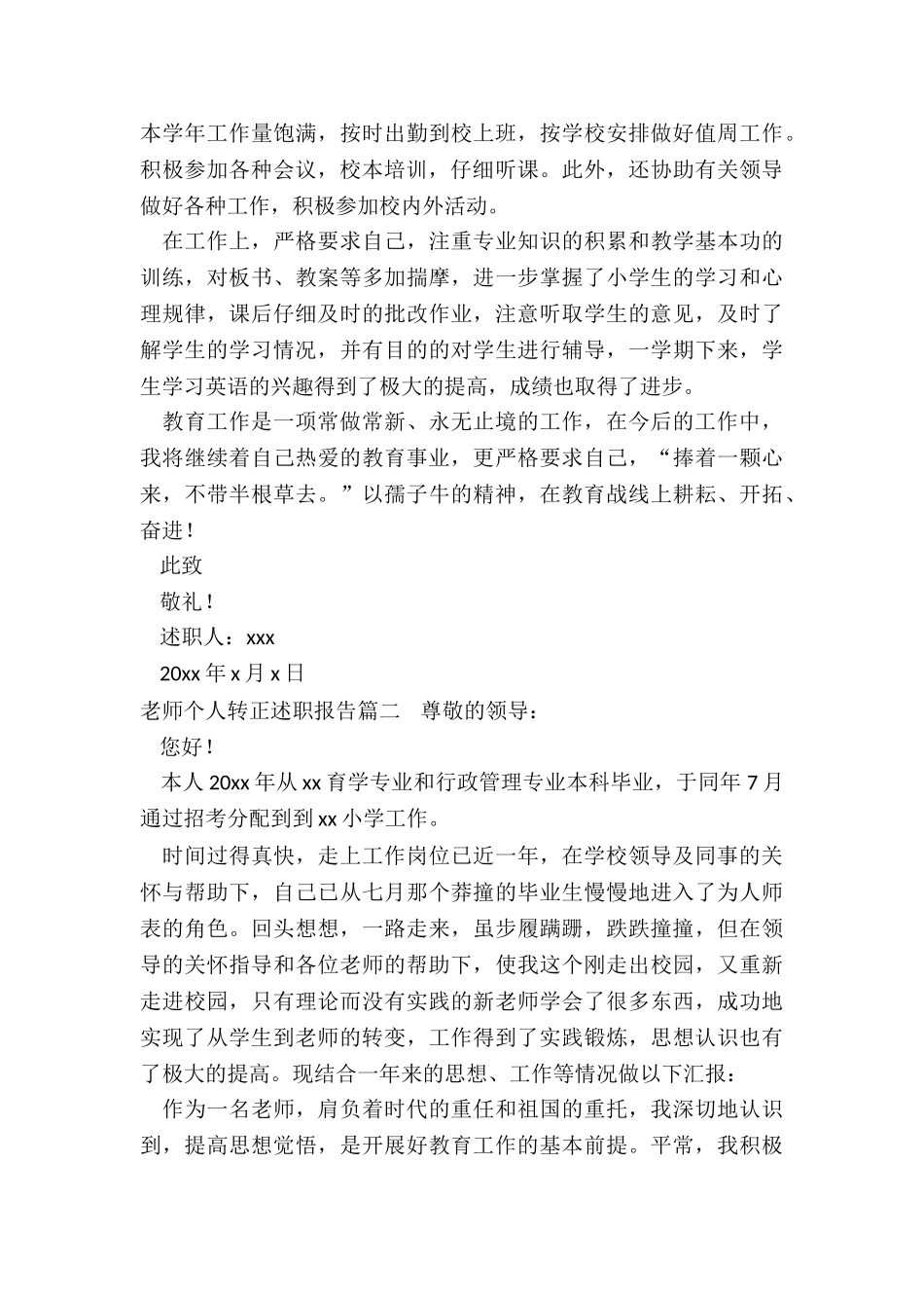 2024年教师个人转正述职报告_第2页