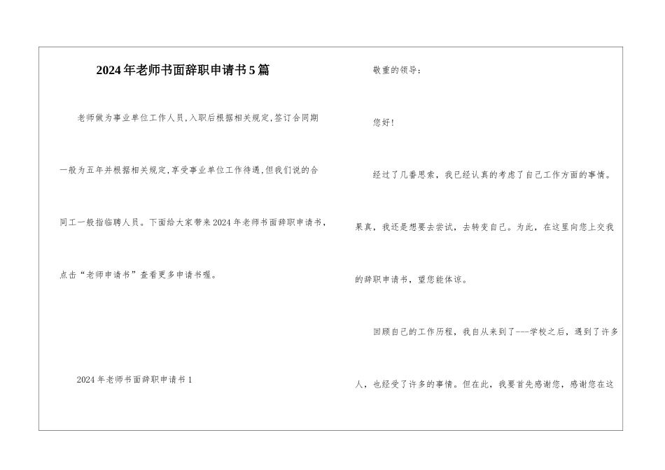 2024年教师书面辞职申请书5篇_第1页