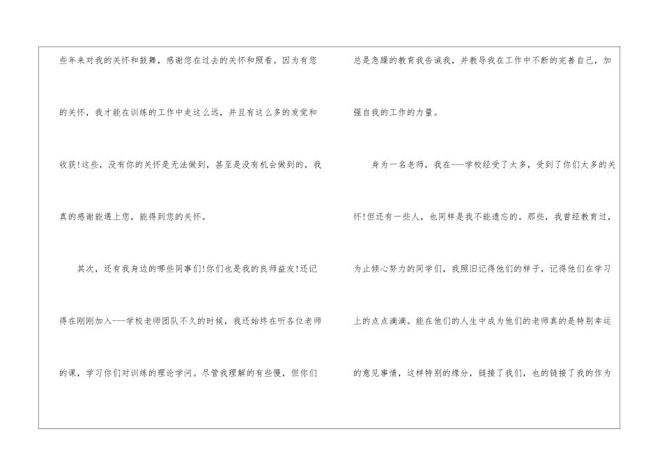 2024年教师书面辞职申请书5篇_第2页