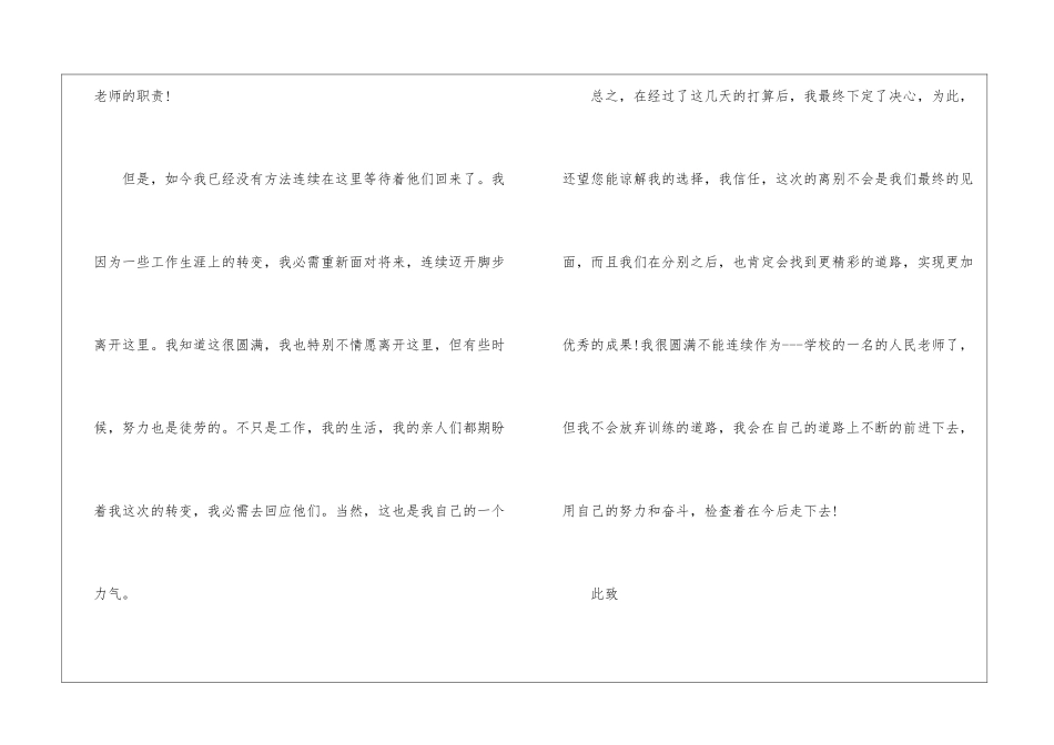 2024年教师书面辞职申请书5篇_第3页