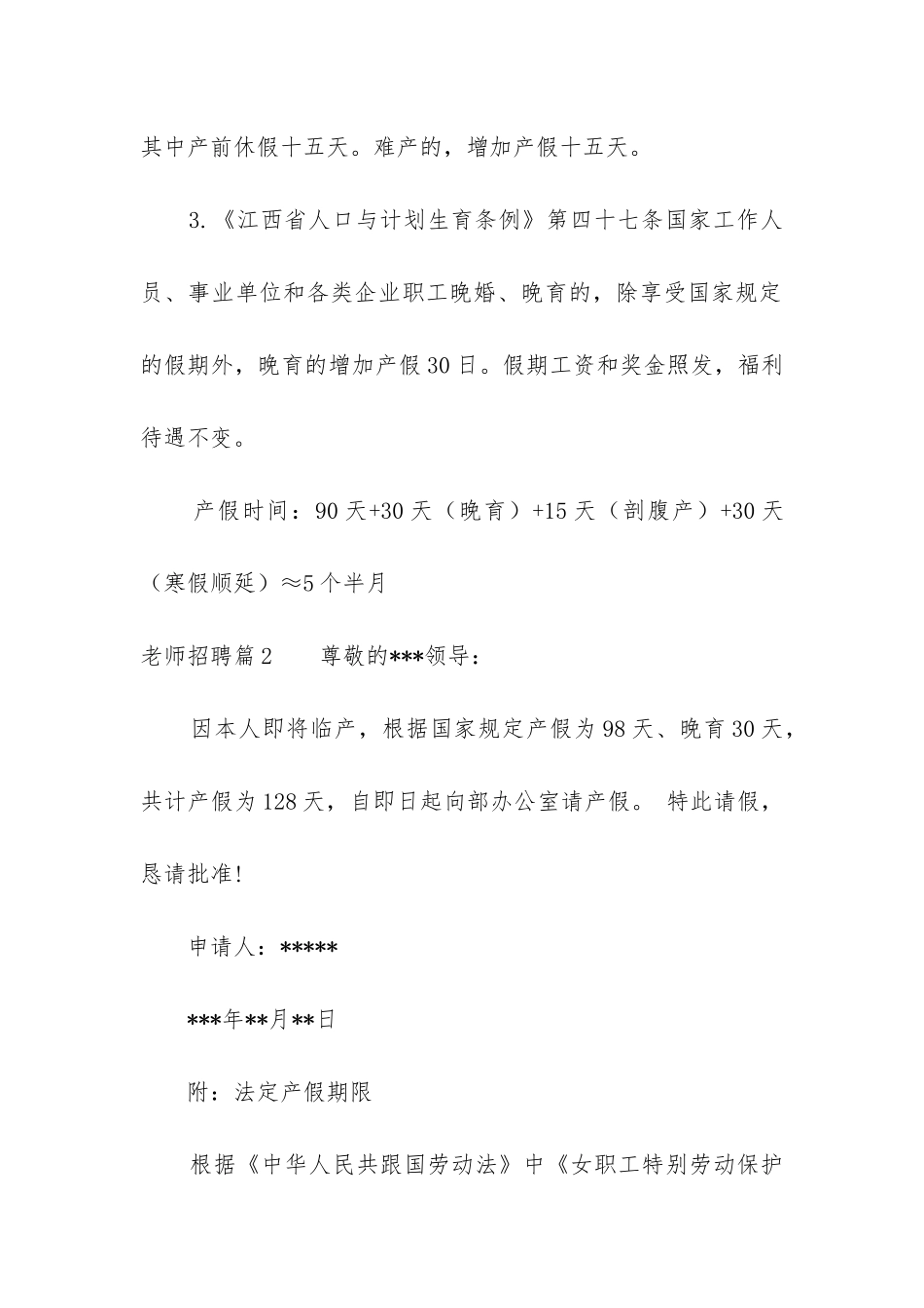 2024年教师产假申请书_第2页