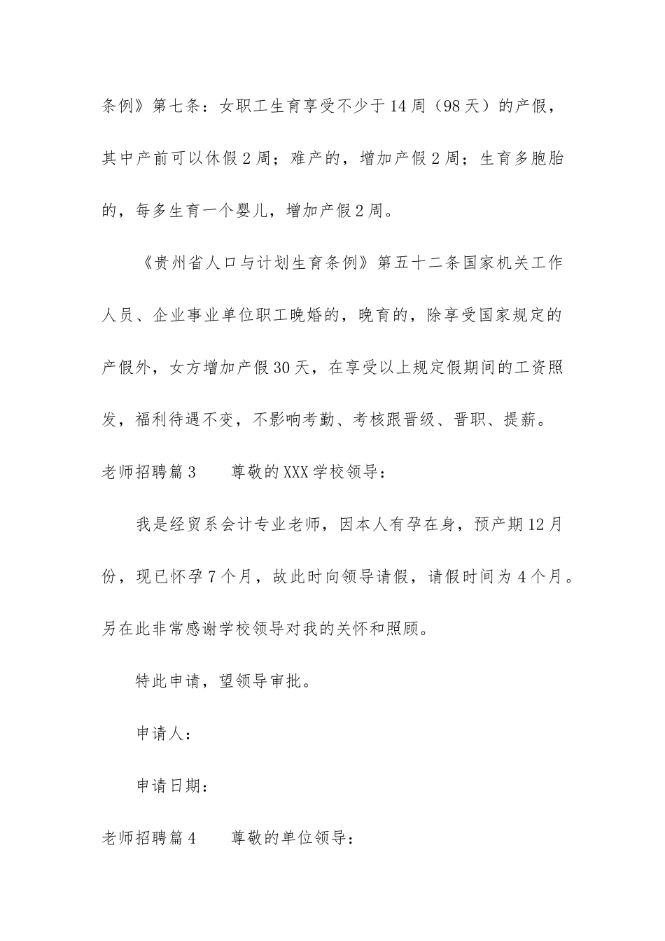2024年教师产假申请书_第3页