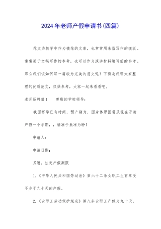 2024年教师产假申请书
