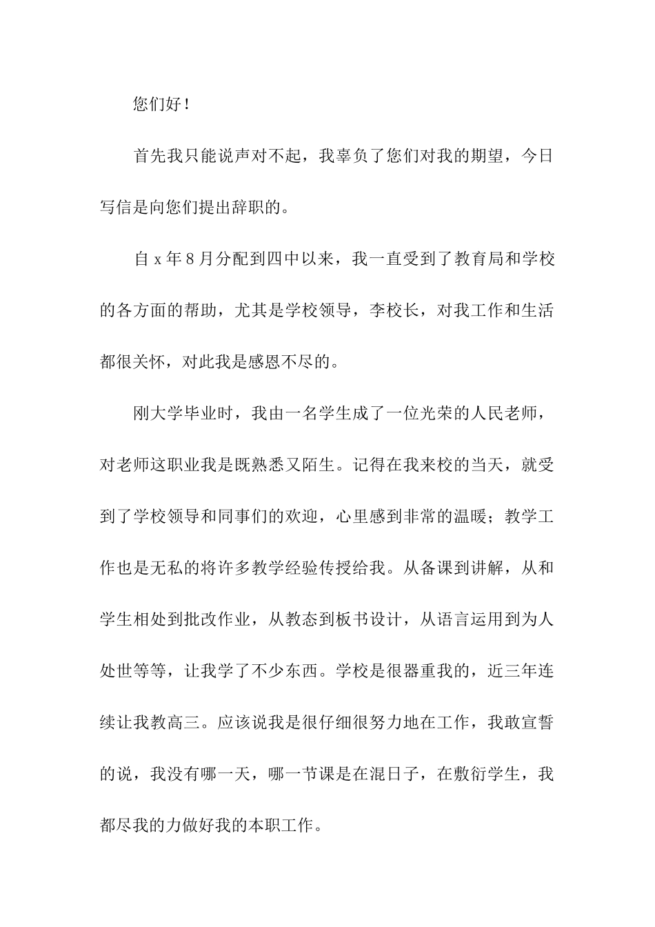 2024年教师个人辞职申请_第2页