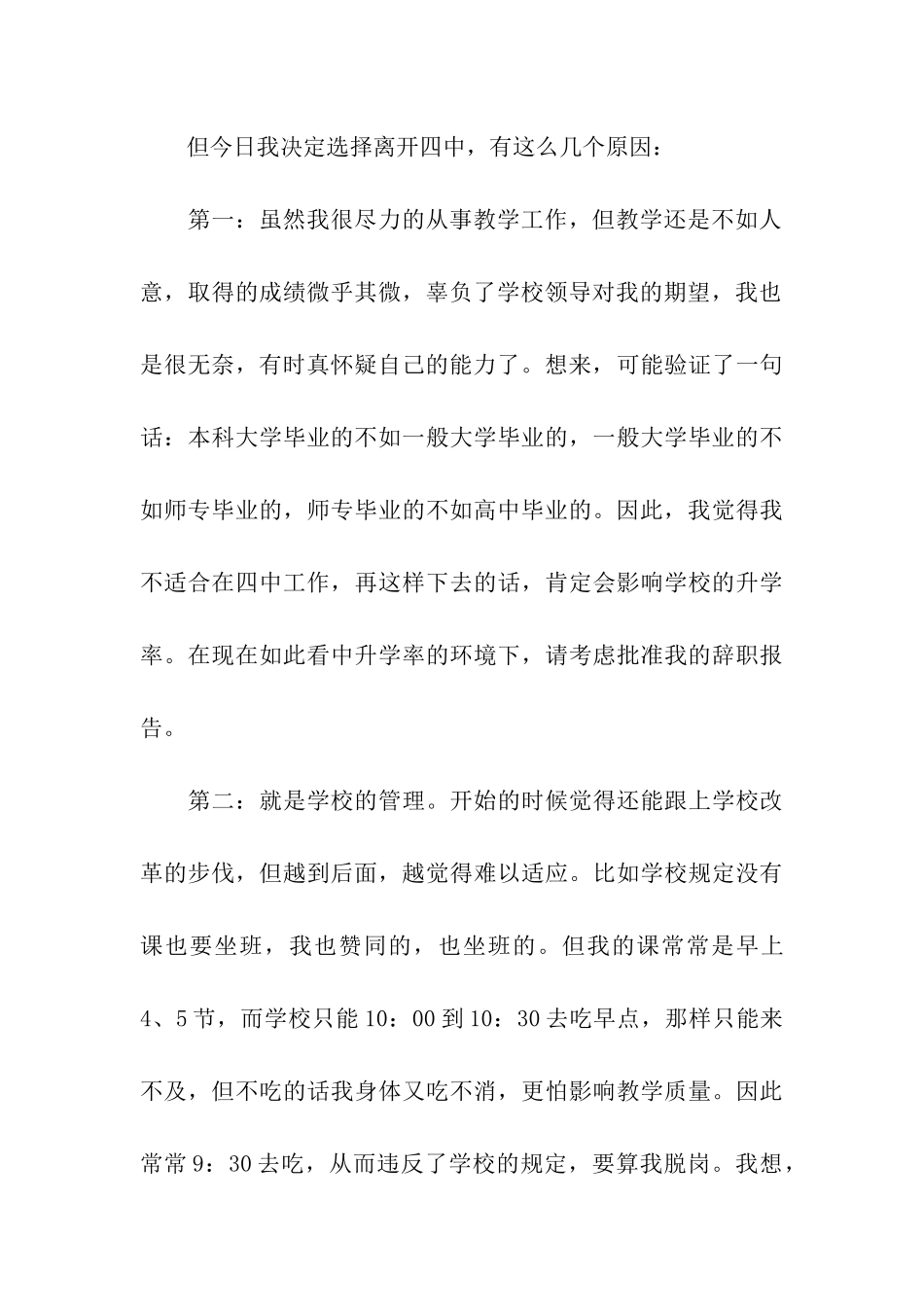 2024年教师个人辞职申请_第3页