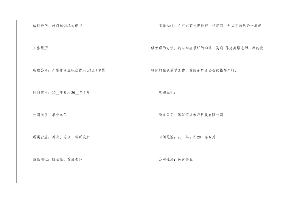 2024年教师个人求职简历范本5篇_第3页