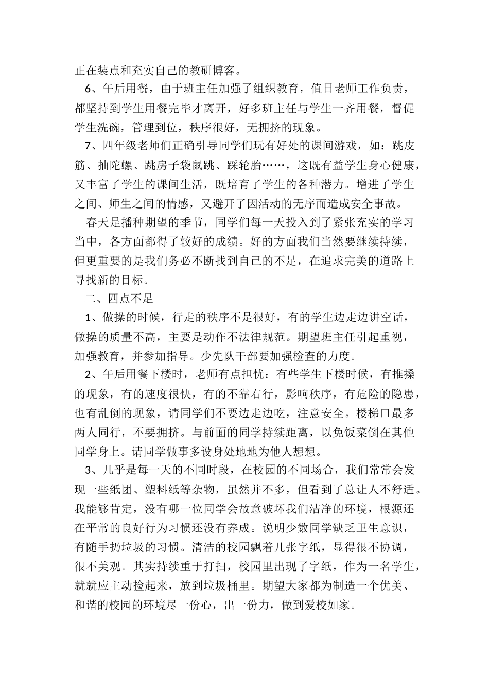 2024年教师值周工作总结简洁_第2页