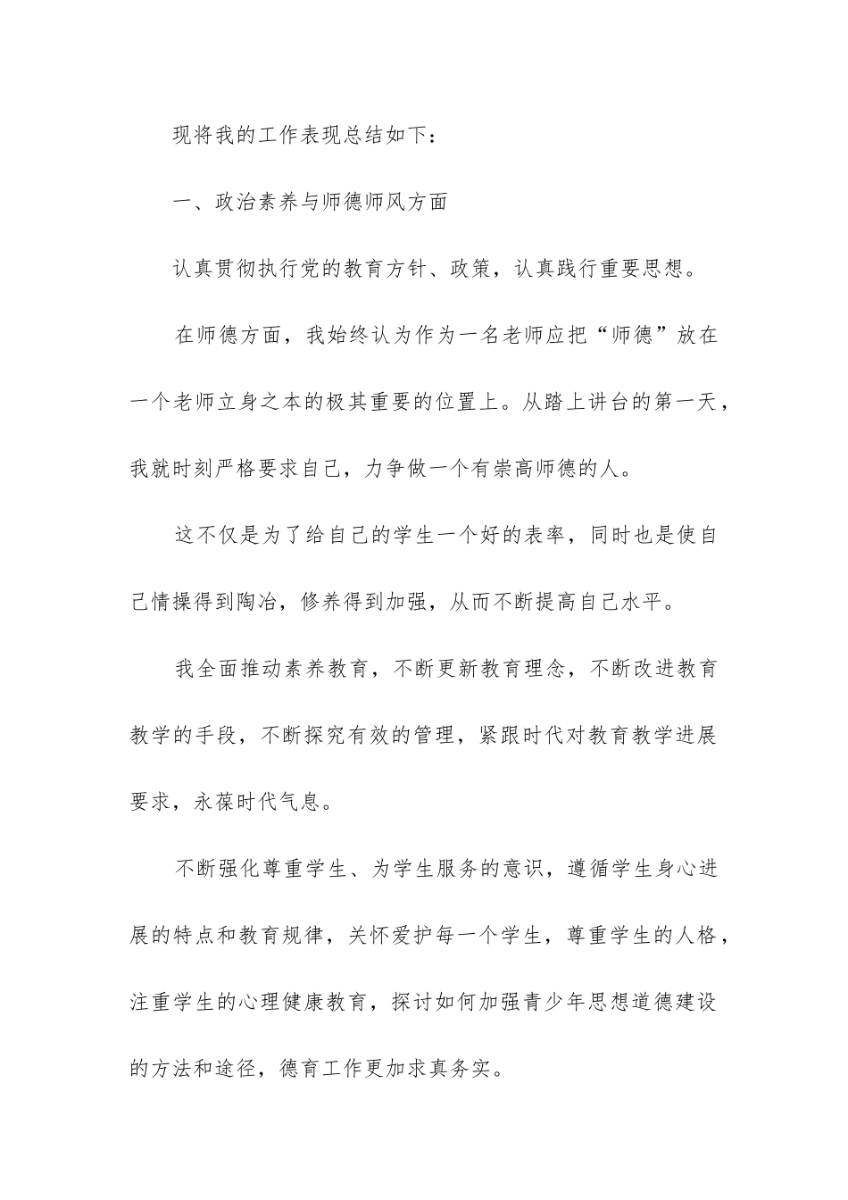 2024年教师副高级职称个人工作总结_第2页