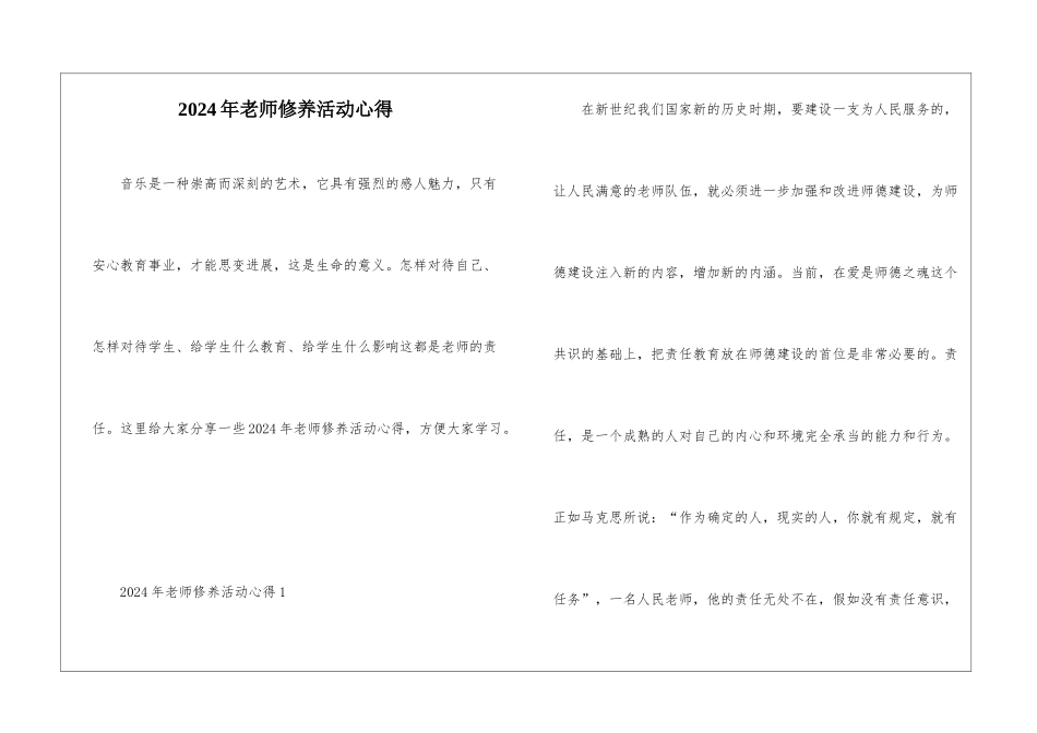 2024年教师修养活动心得_第1页