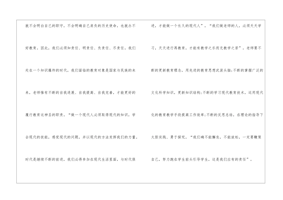 2024年教师修养活动心得_第2页