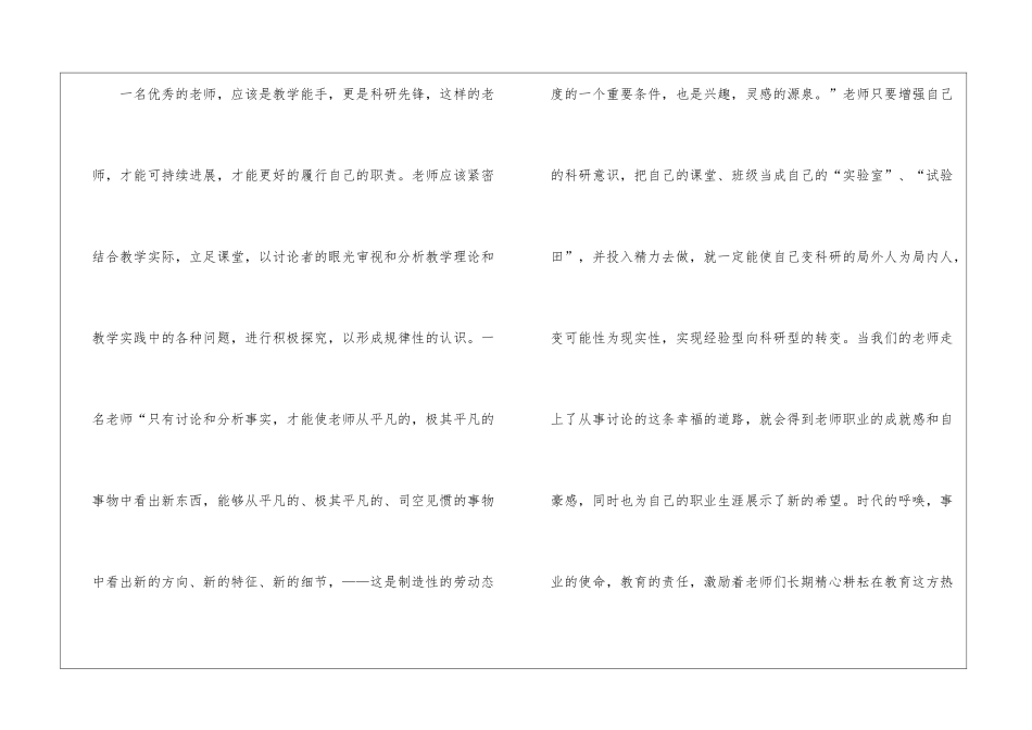 2024年教师修养活动心得_第3页