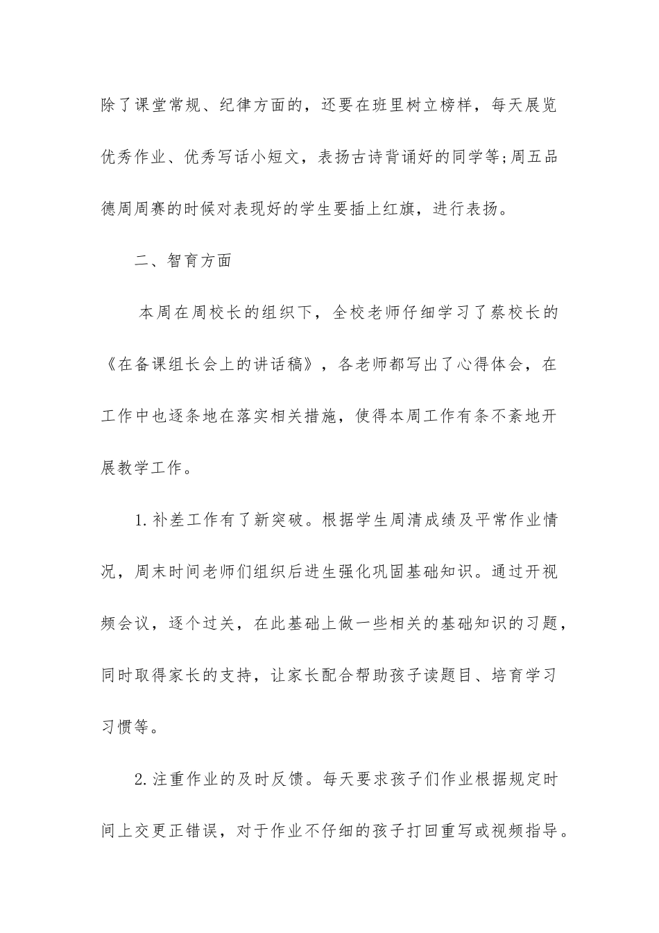 2024年教师停课不停学工作总结_第2页