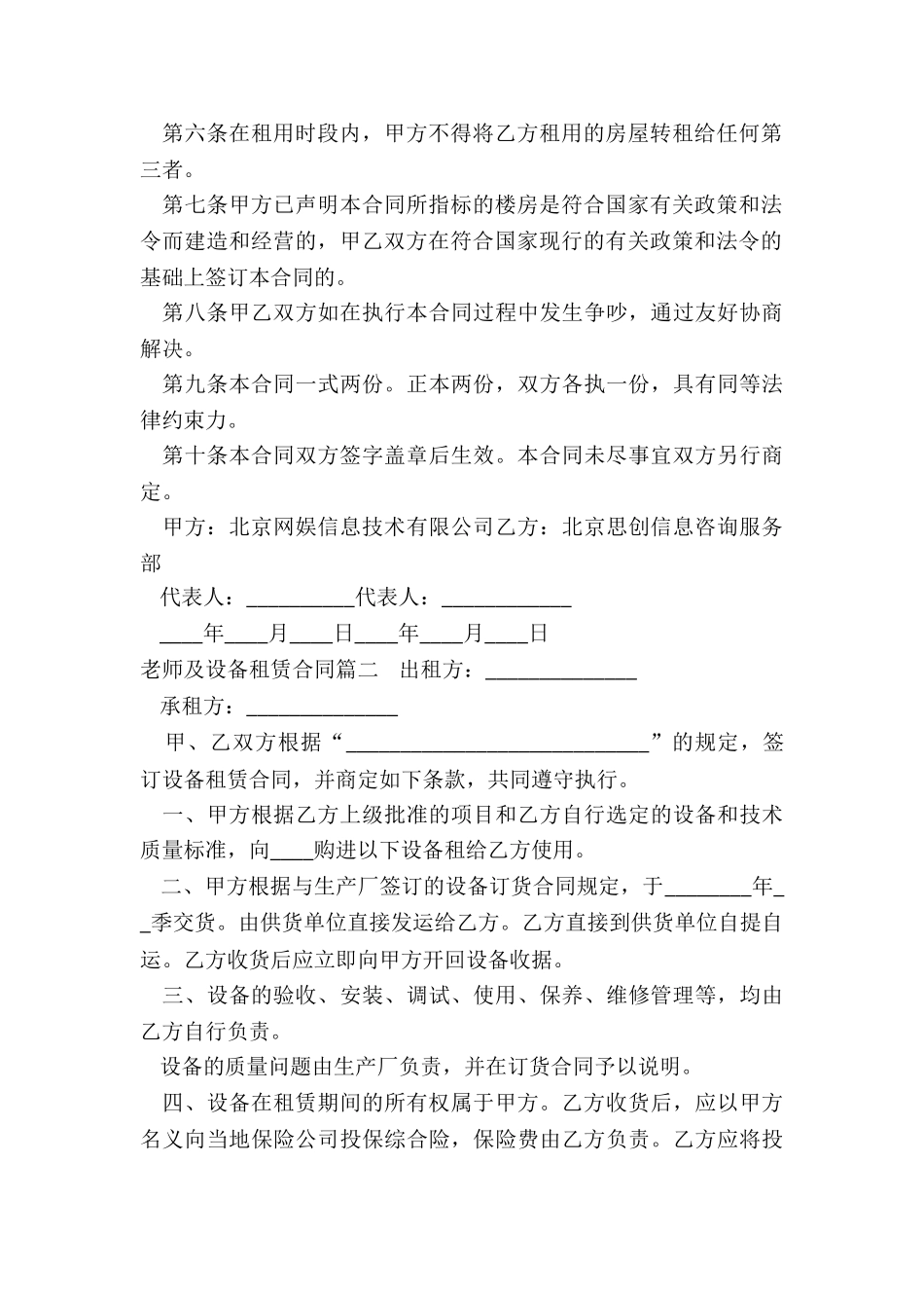 2024年教师及设备租赁合同_第2页