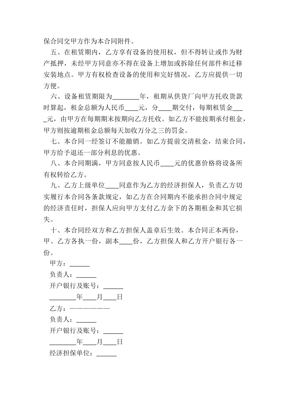 2024年教师及设备租赁合同_第3页