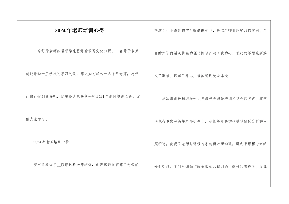 2024年教师培训心得_第1页