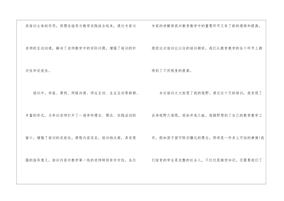 2024年教师培训心得_第2页
