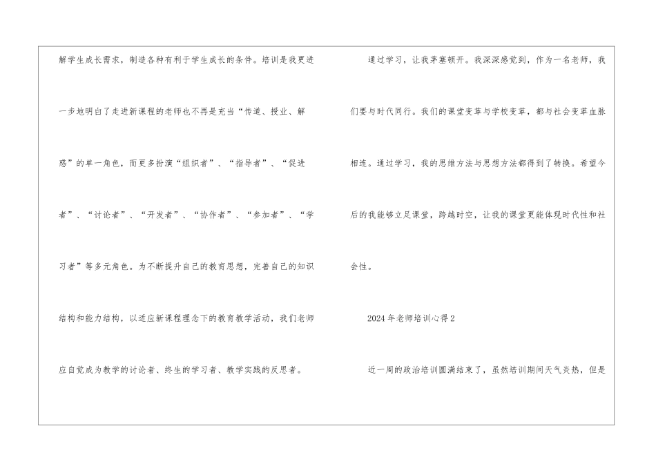 2024年教师培训心得_第3页
