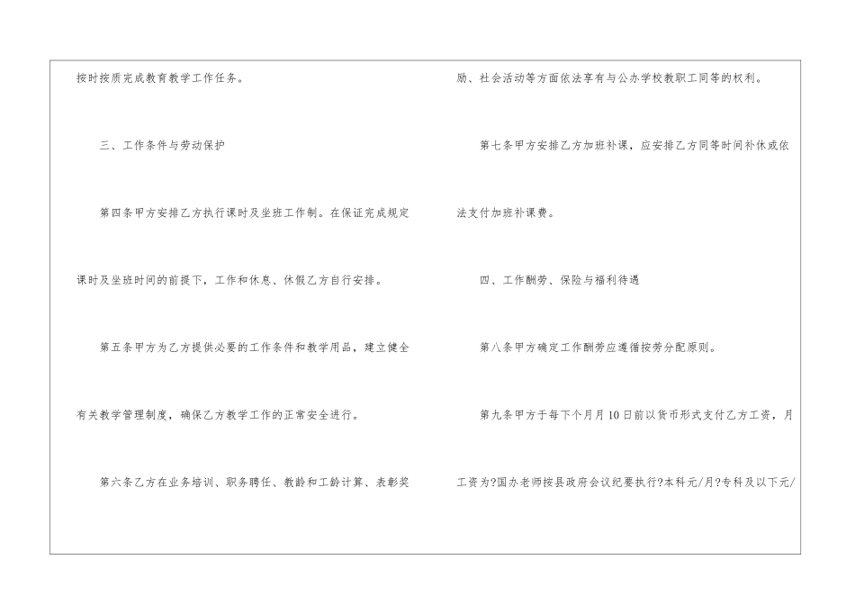 2024年教师劳动合同_第3页